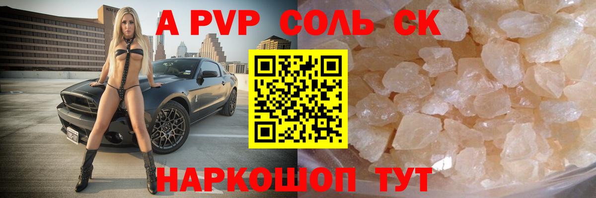 APVP крисы CK  APVP кристаллы  цены наркотик  Alpha-PVP VHQ  Вход с VPN  Кандалакша 