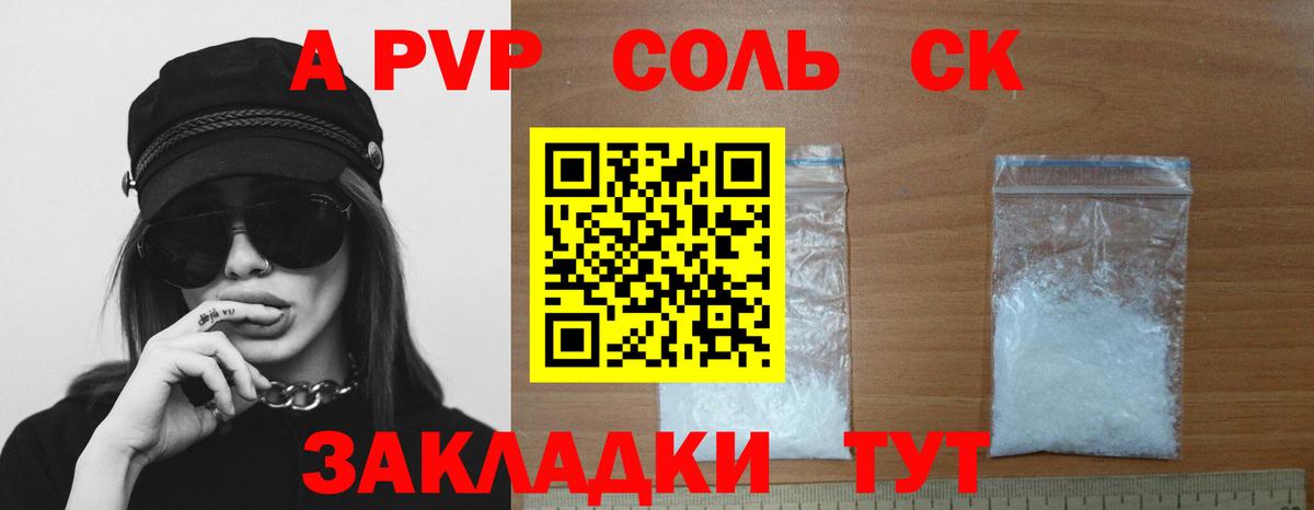 Альфа ПВП Crystall Кандалакша