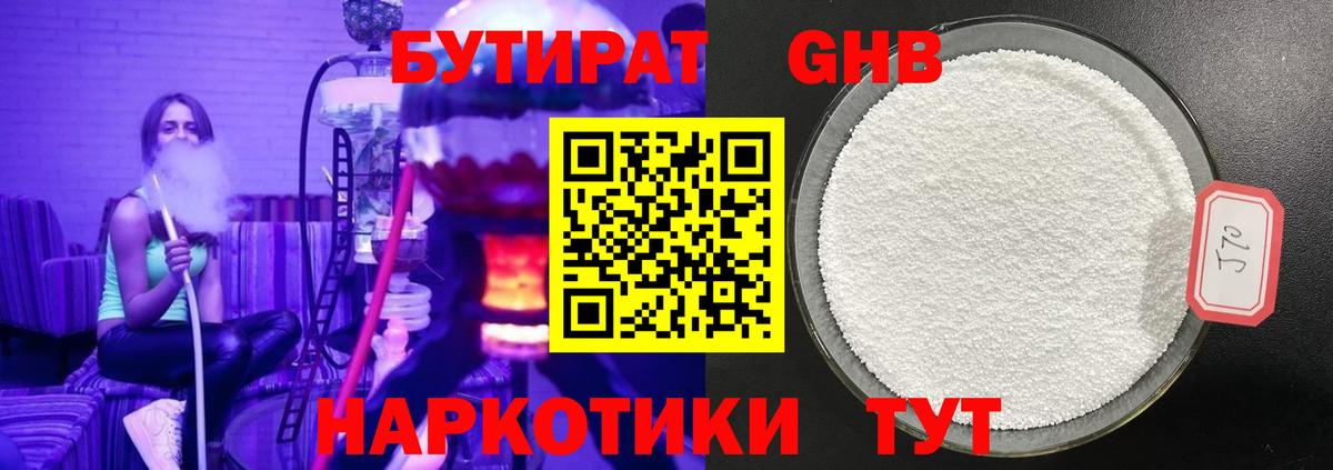 Кандалакша  Бутират GHB  Вход с VPN 