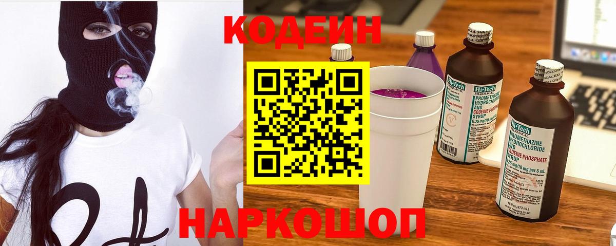 Codein Purple Drank  Вход с VPN  Кандалакша 