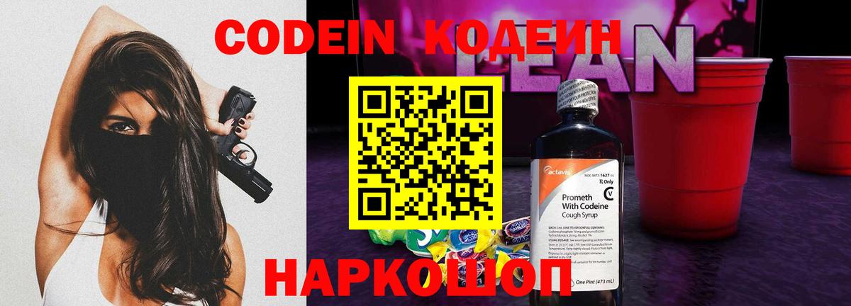 Кодеиновый сироп Lean Purple Drank Кандалакша