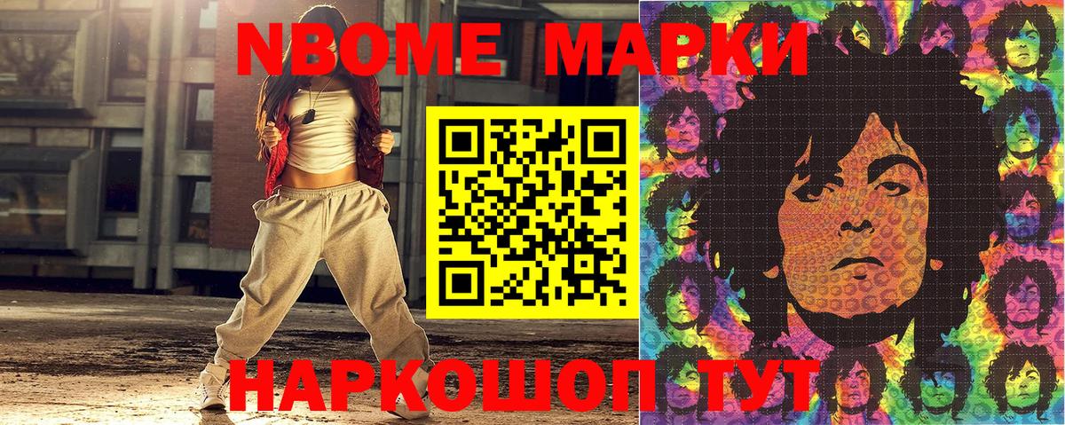 Марки N-bome 1,5мг Кандалакша